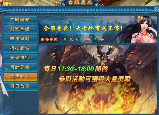 《万界》8月12日合服公告